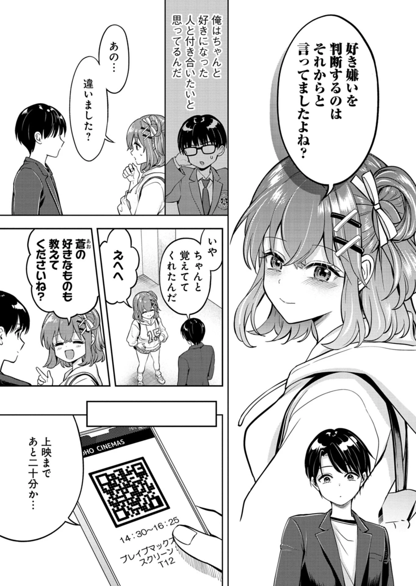 倒れた婦人を救ったご褒美は、娘の美人双子とのお付き合いでした。 第4話 - 5
