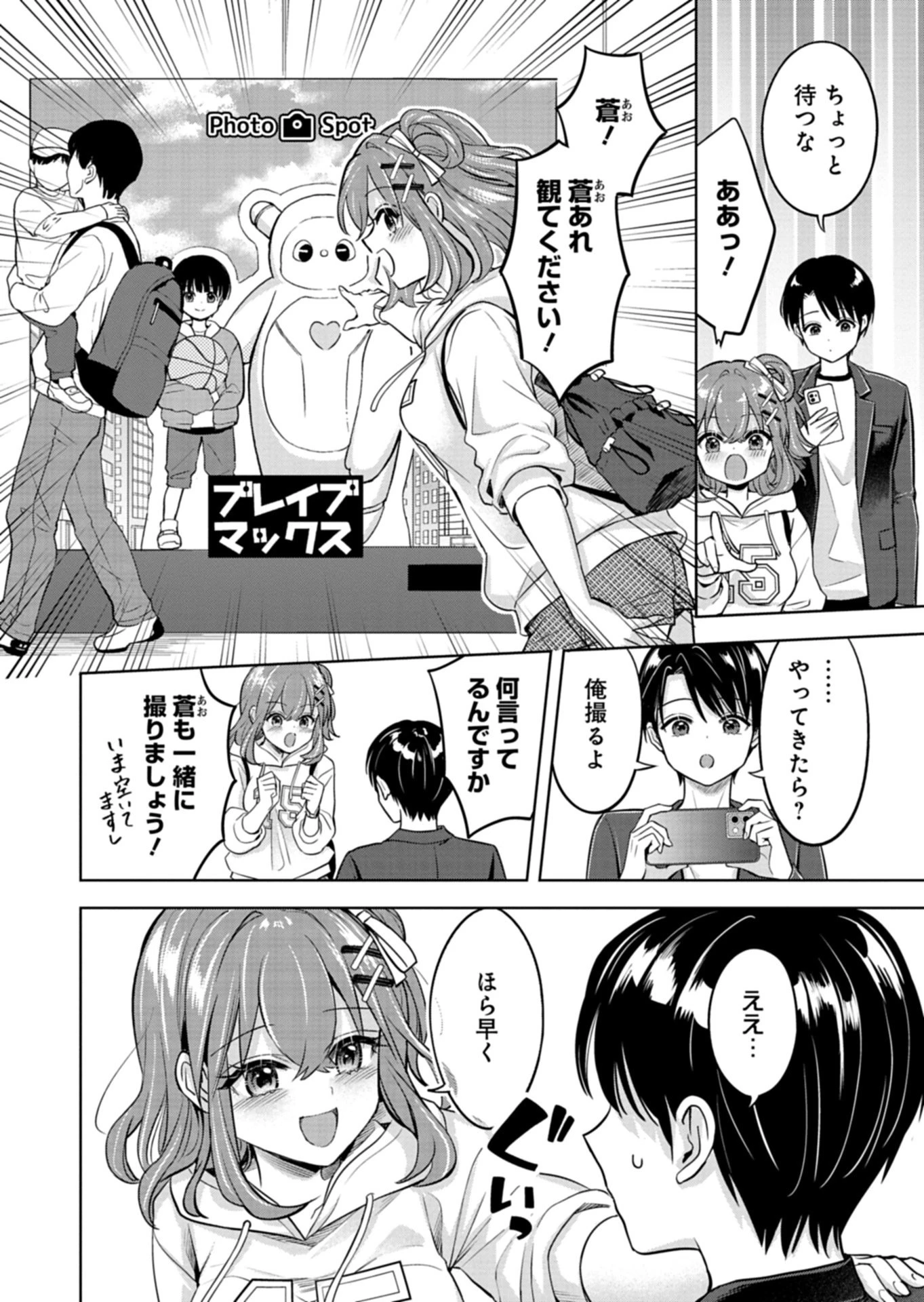 倒れた婦人を救ったご褒美は、娘の美人双子とのお付き合いでした。 第4話 - 6