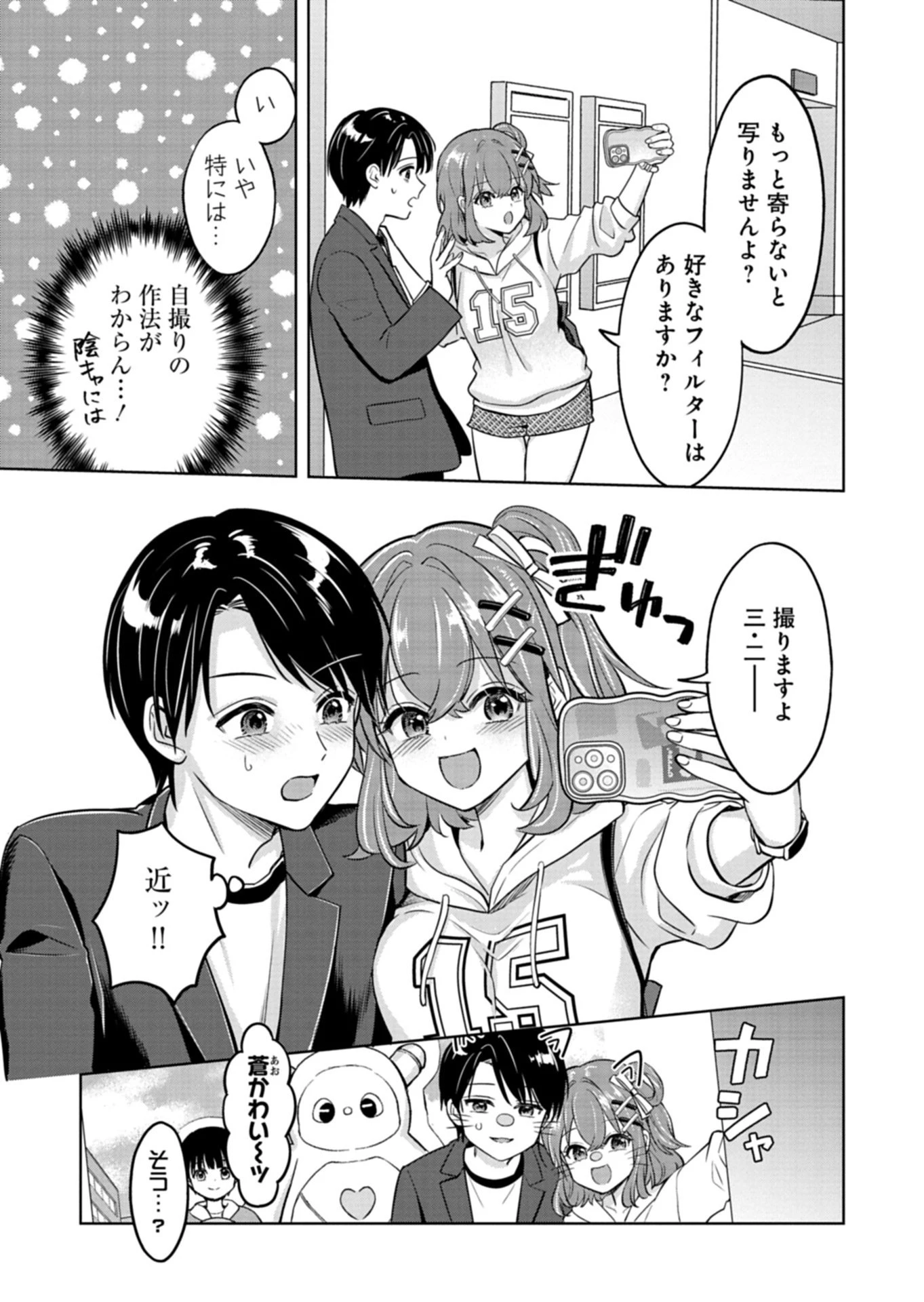 倒れた婦人を救ったご褒美は、娘の美人双子とのお付き合いでした。 第4話 - 7