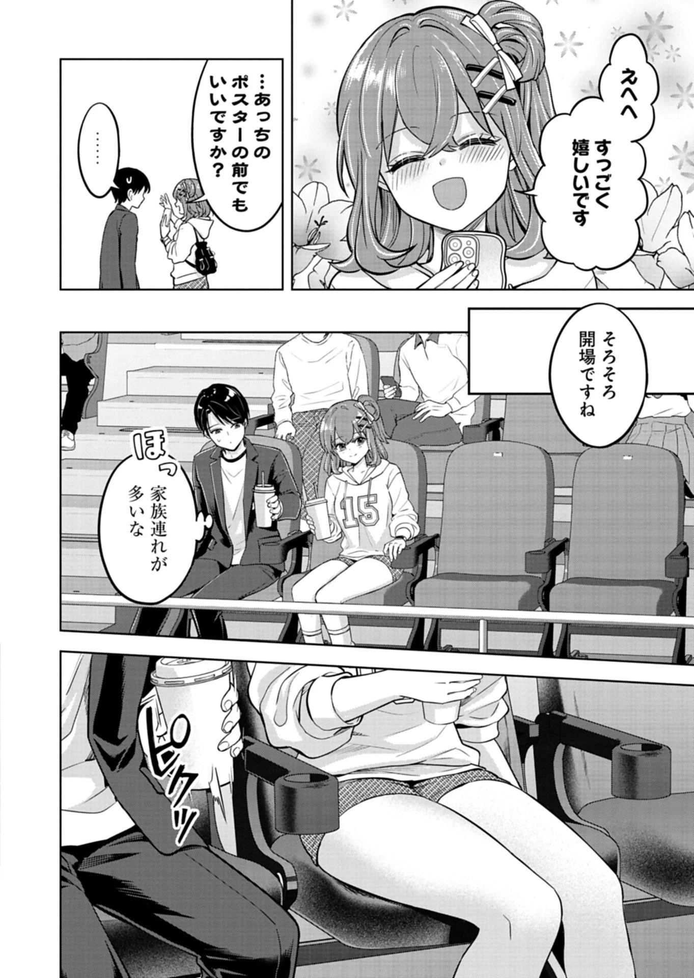 倒れた婦人を救ったご褒美は、娘の美人双子とのお付き合いでした。 第4話 - 8