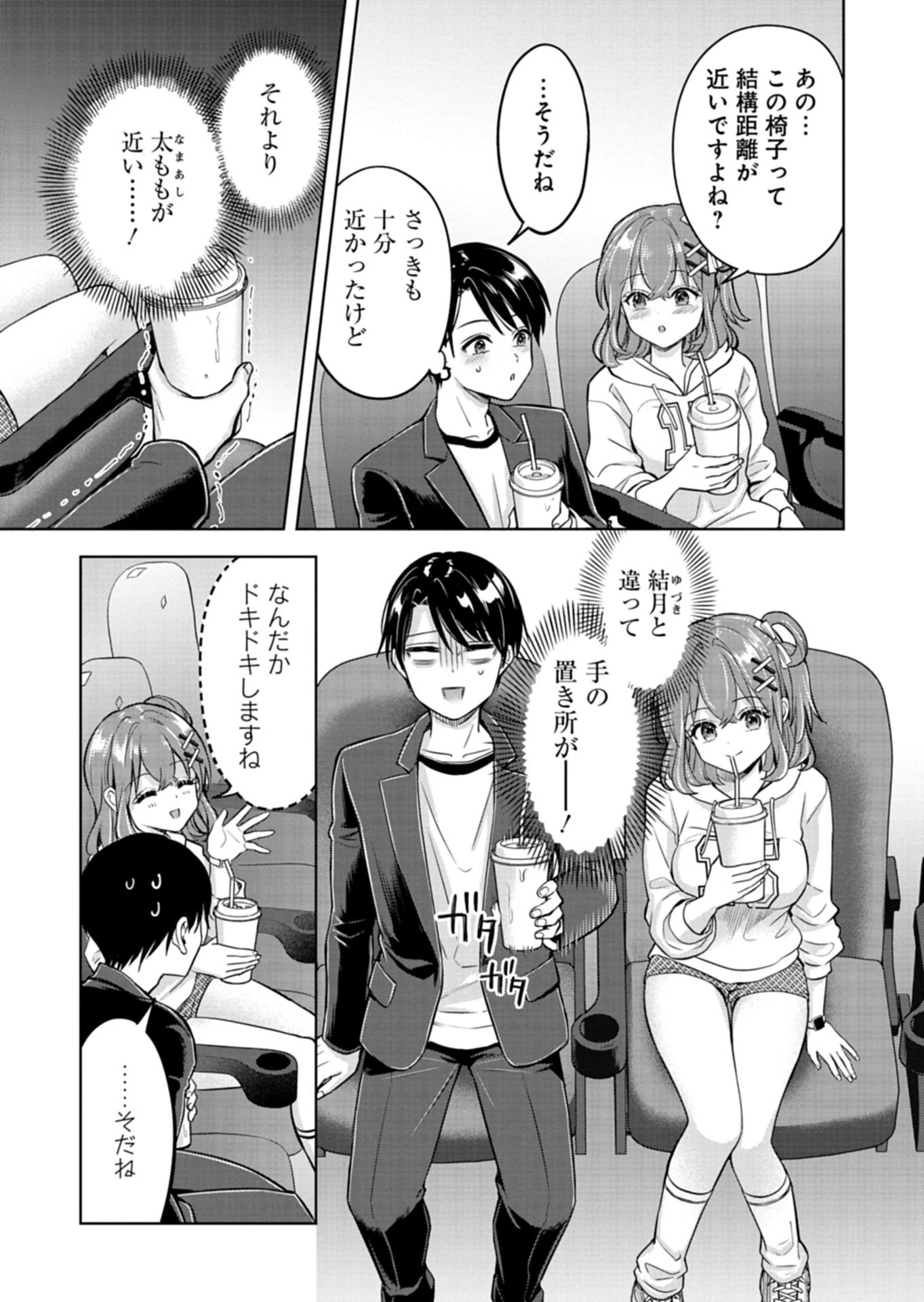 倒れた婦人を救ったご褒美は、娘の美人双子とのお付き合いでした。 第4話 - 9