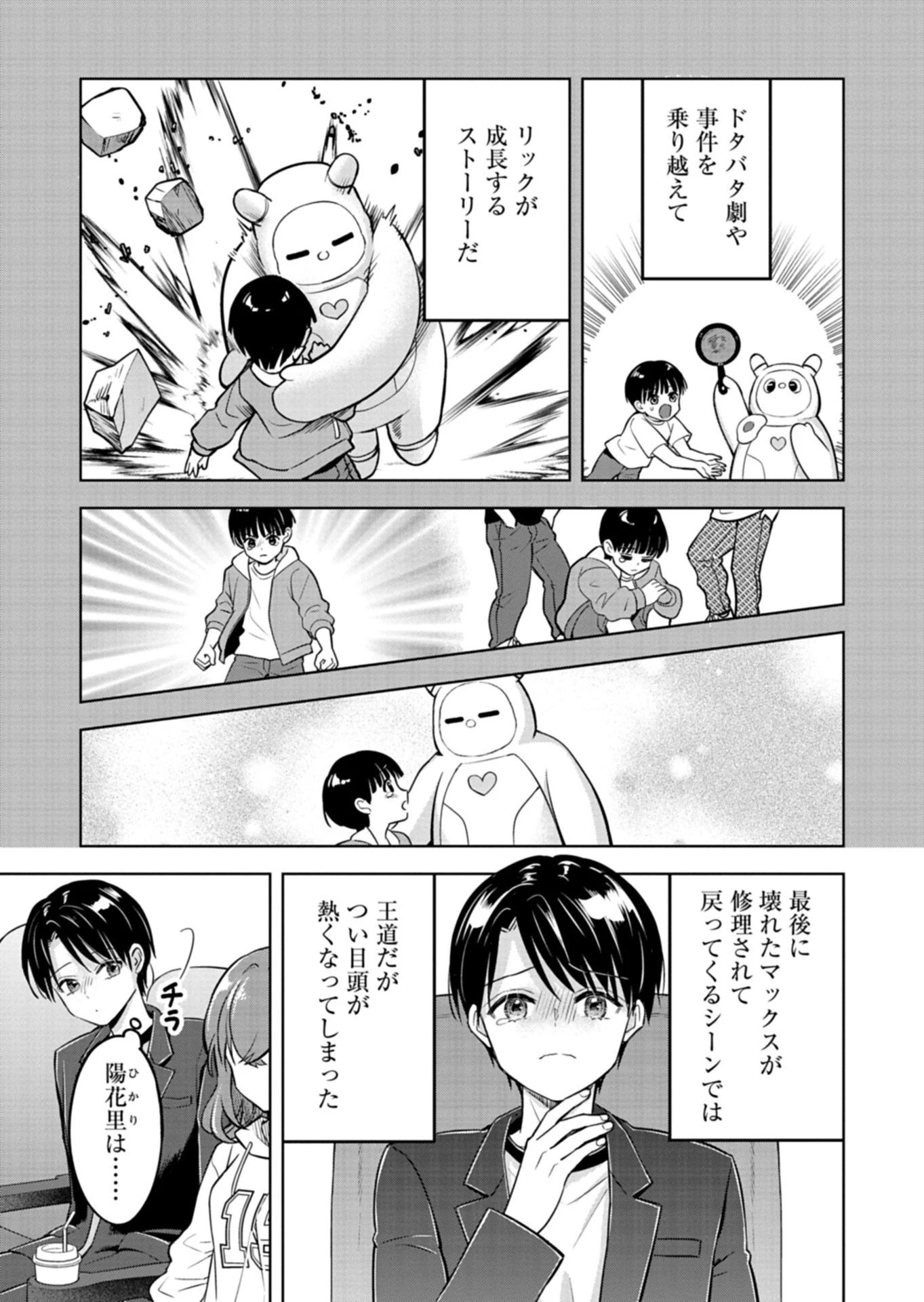 倒れた婦人を救ったご褒美は、娘の美人双子とのお付き合いでした。 第4話 - 11