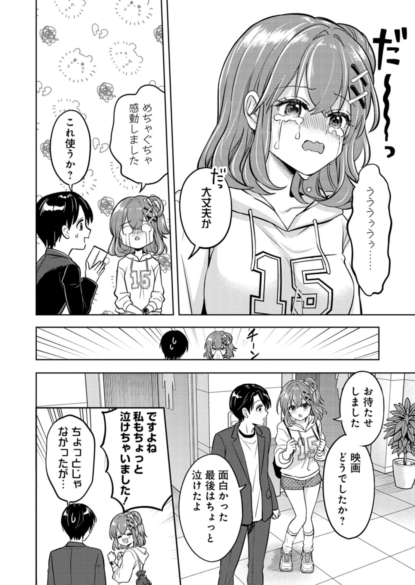 倒れた婦人を救ったご褒美は、娘の美人双子とのお付き合いでした。 第4話 - 12