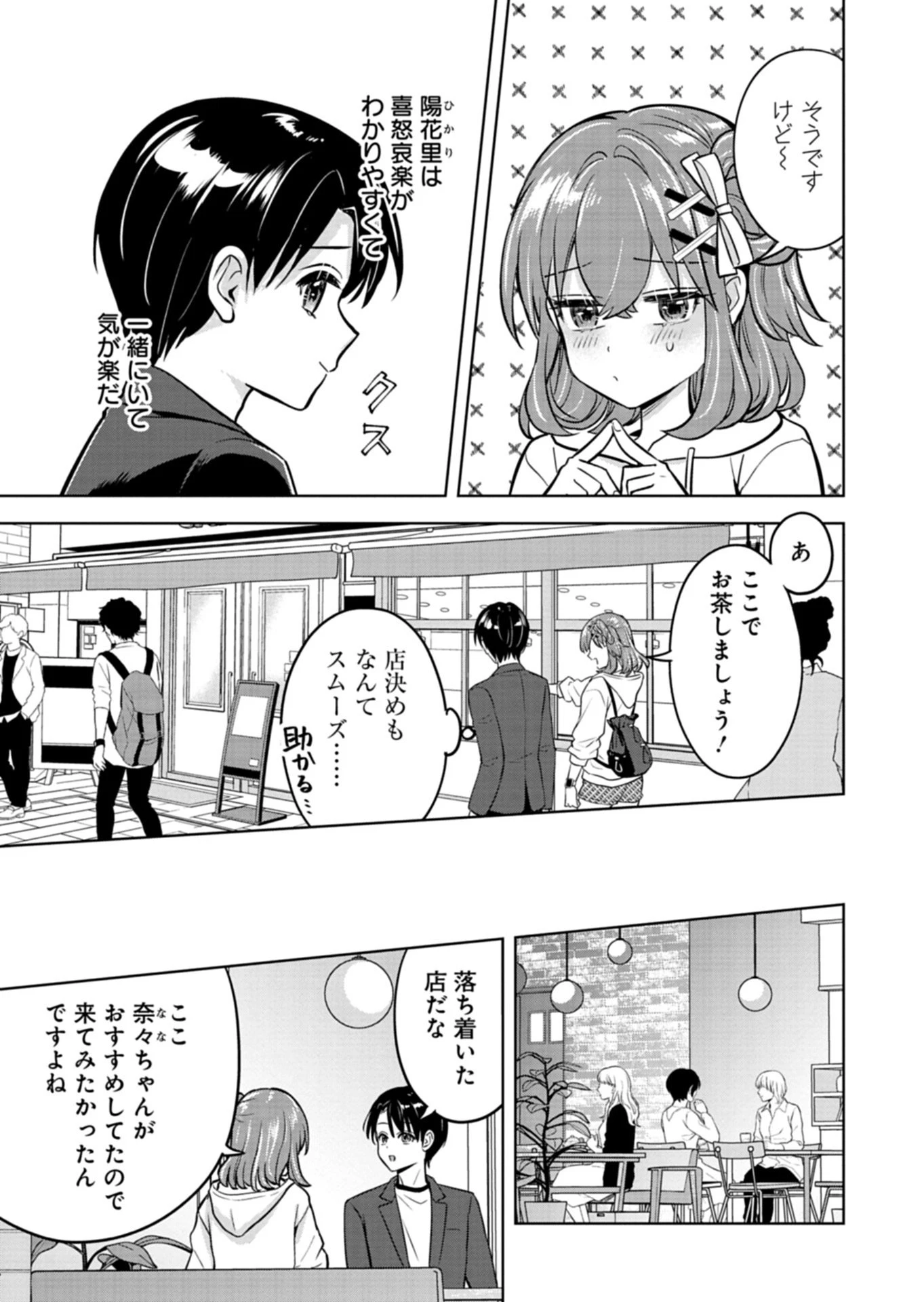 倒れた婦人を救ったご褒美は、娘の美人双子とのお付き合いでした。 第4話 - 13
