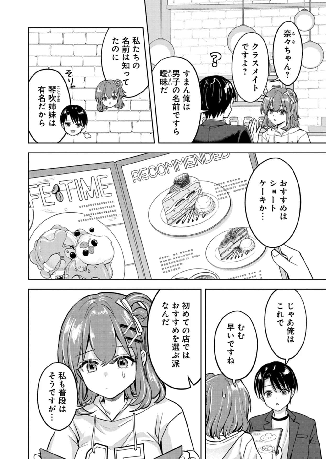 倒れた婦人を救ったご褒美は、娘の美人双子とのお付き合いでした。 第4話 - 14