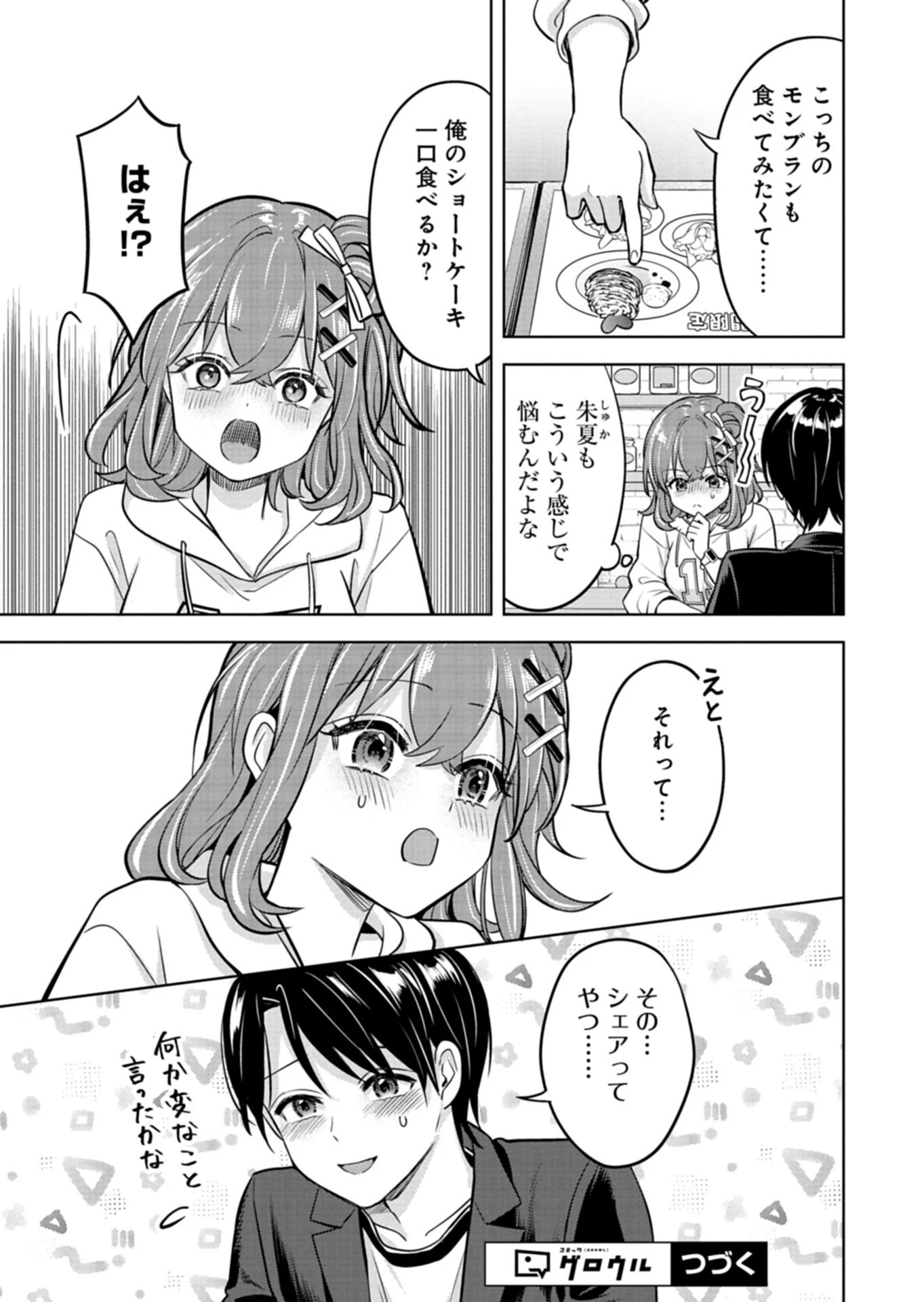 倒れた婦人を救ったご褒美は、娘の美人双子とのお付き合いでした。 第4話 - 15