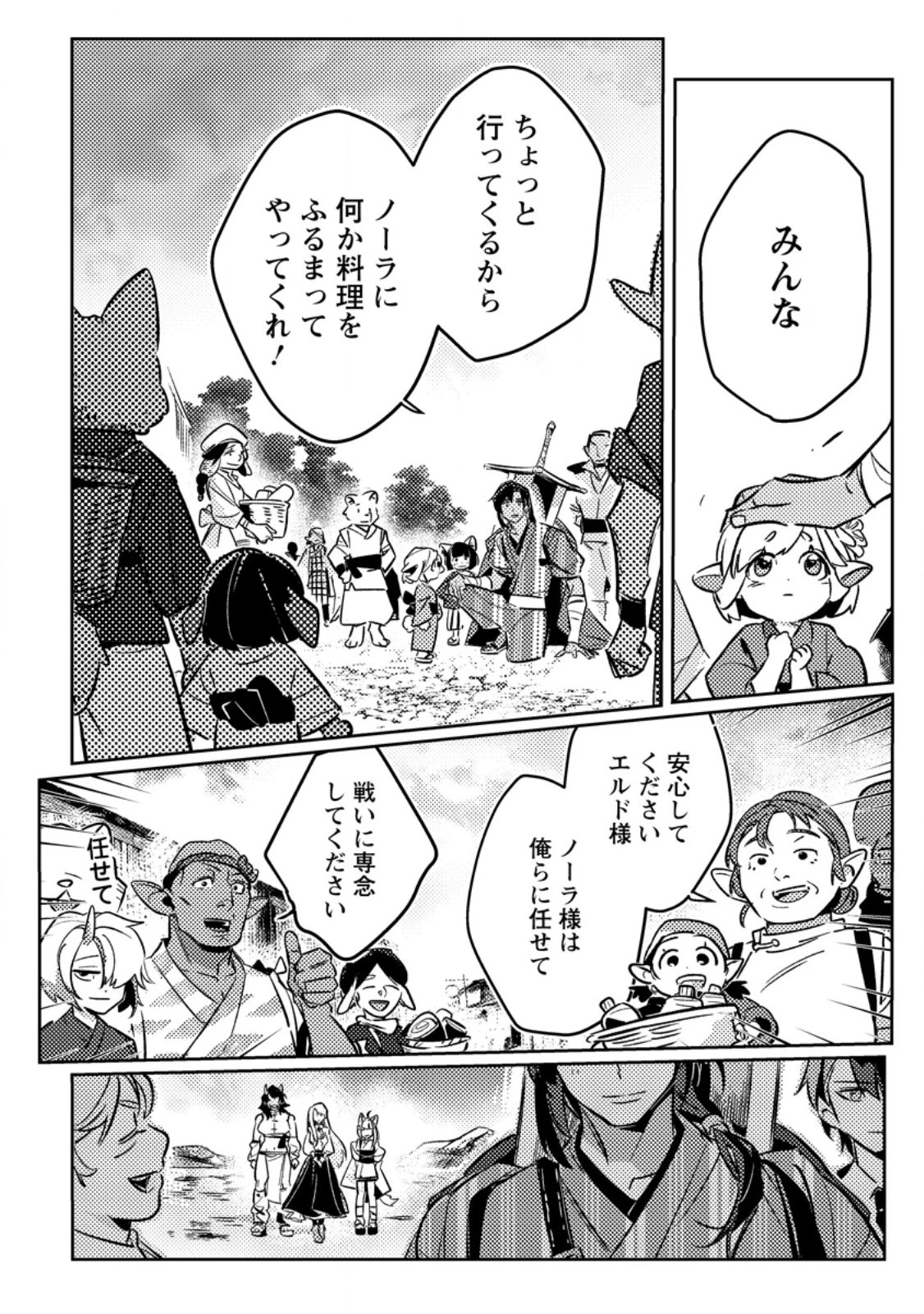 辺境領主の俺は悪役令嬢として追放された嫁のため、大国を滅ぼすことにした。 第3話 - 2