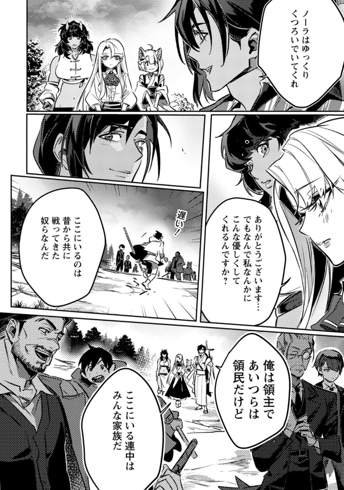 辺境領主の俺は悪役令嬢として追放された嫁のため、大国を滅ぼすことにした。 第3話 - 3