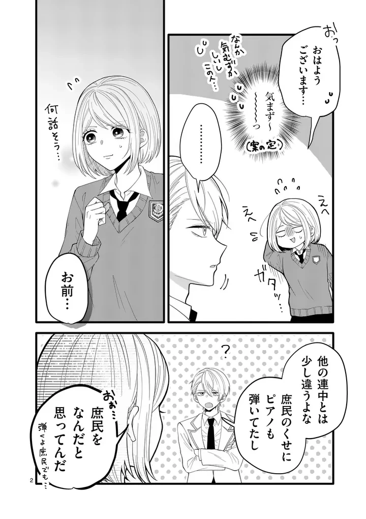 まじめふまじめマジ恋路 第7話 - 2