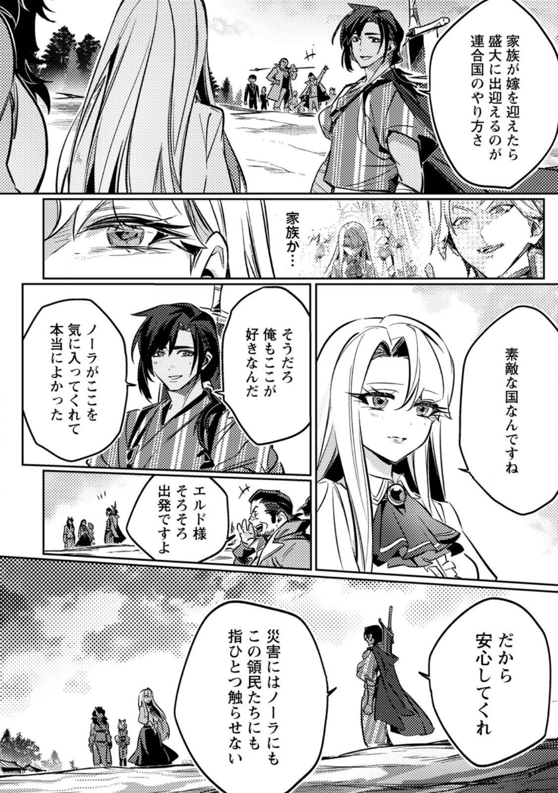 辺境領主の俺は悪役令嬢として追放された嫁のため、大国を滅ぼすことにした。 第3話 - 4