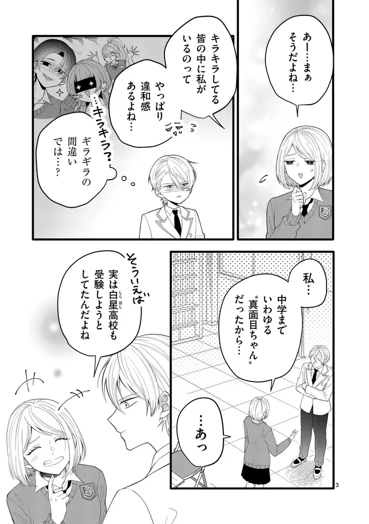 まじめふまじめマジ恋路 第7話 - 3