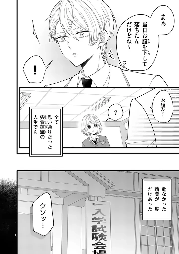 まじめふまじめマジ恋路 第7話 - 4