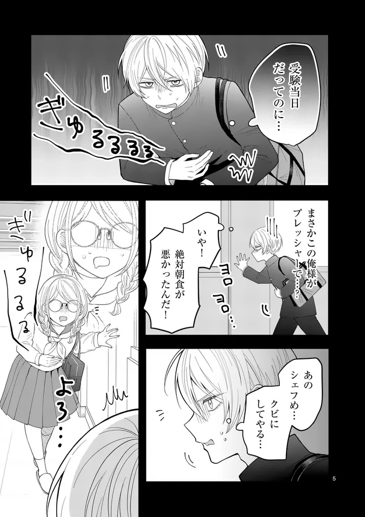 まじめふまじめマジ恋路 第7話 - 5