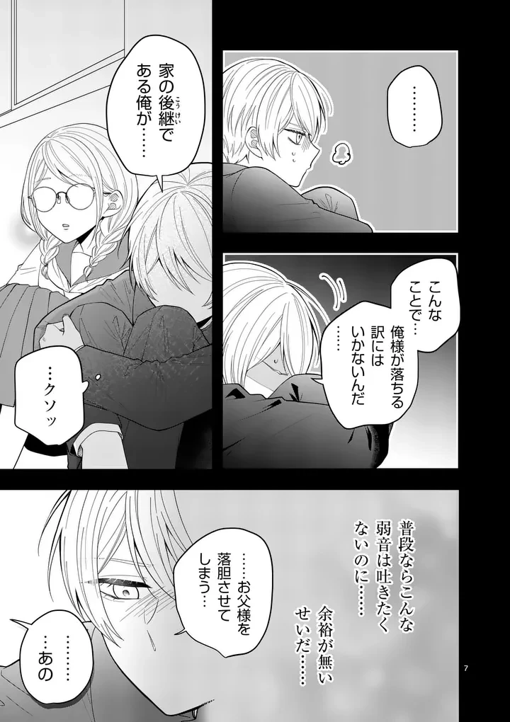 まじめふまじめマジ恋路 第7話 - 7