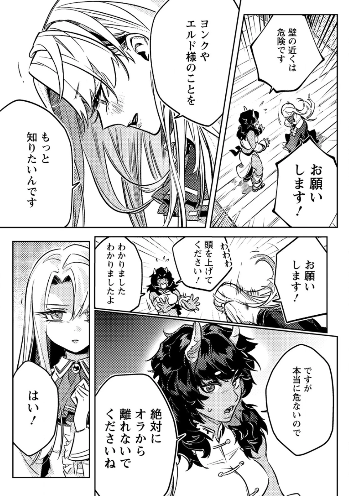 辺境領主の俺は悪役令嬢として追放された嫁のため、大国を滅ぼすことにした。 第3話 - 7