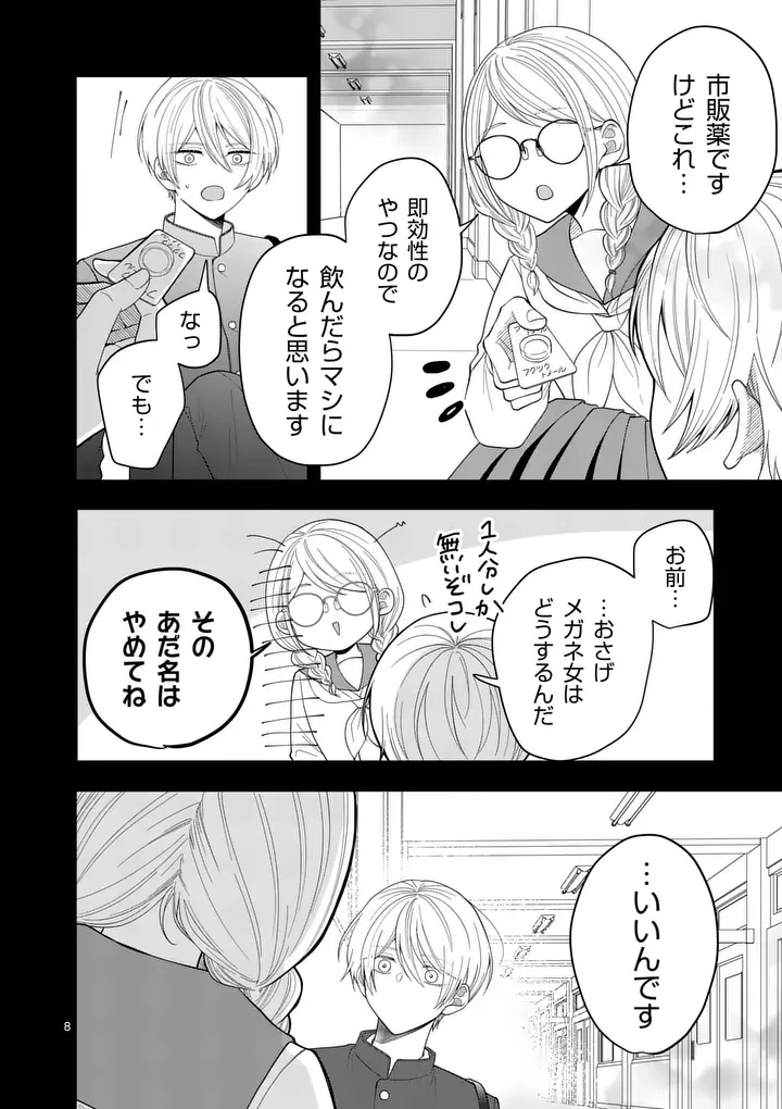 まじめふまじめマジ恋路 第7話 - 8