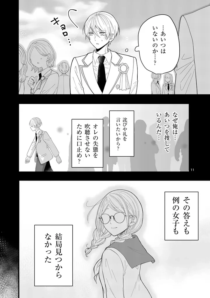 まじめふまじめマジ恋路 第7話 - 11