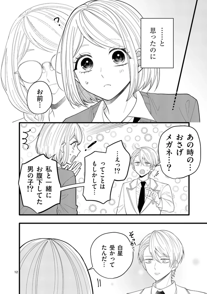 まじめふまじめマジ恋路 第7話 - 12