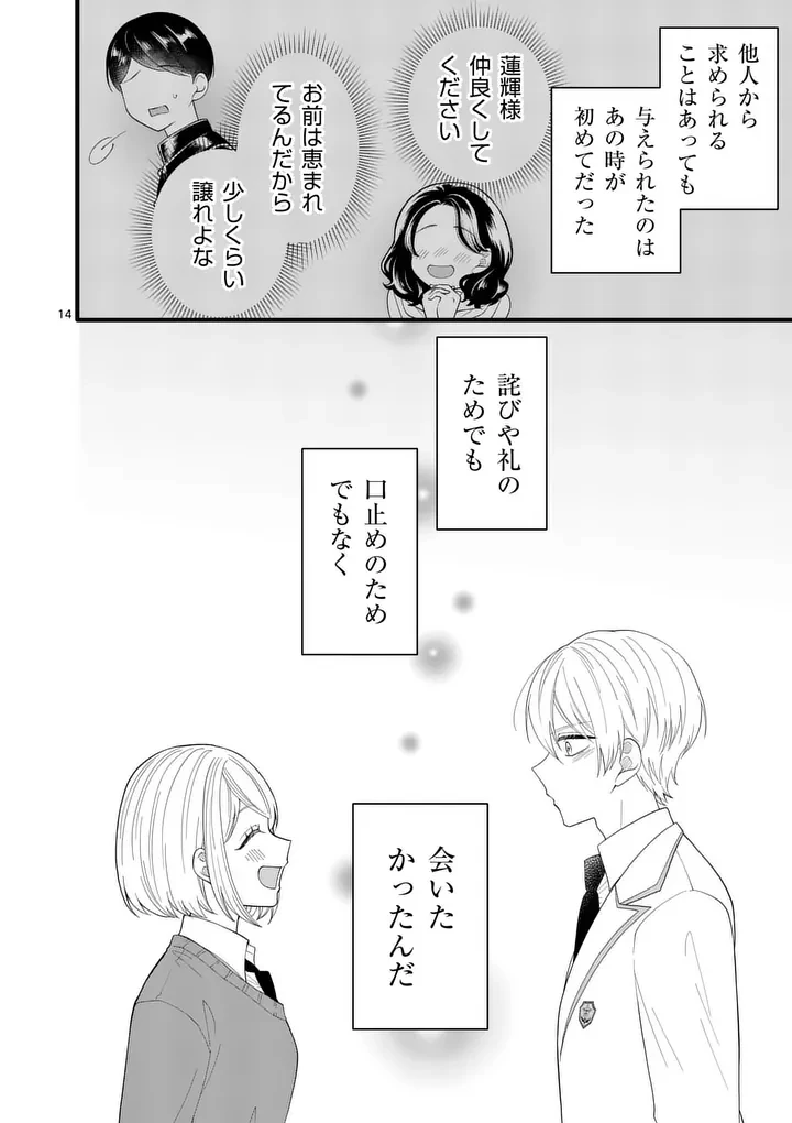 まじめふまじめマジ恋路 第7話 - 14