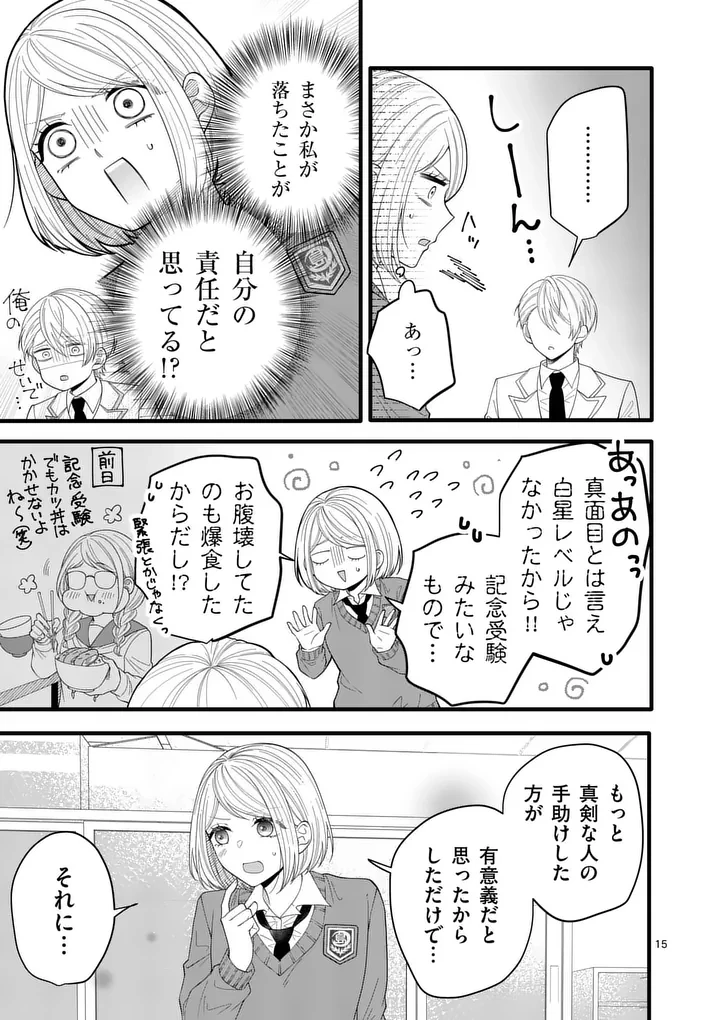 まじめふまじめマジ恋路 第7話 - 15