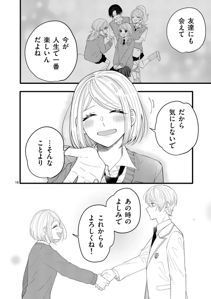 まじめふまじめマジ恋路 第7話 - 16