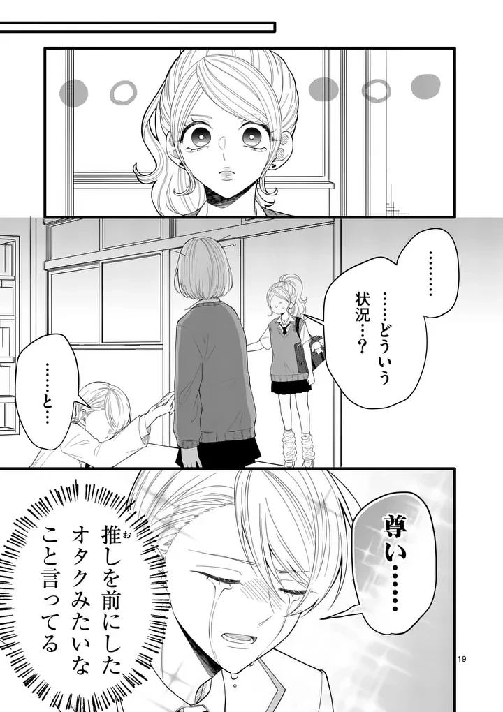 まじめふまじめマジ恋路 第7話 - 19