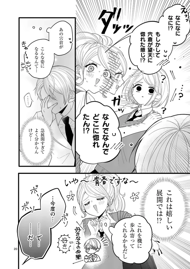 まじめふまじめマジ恋路 第7話 - 20