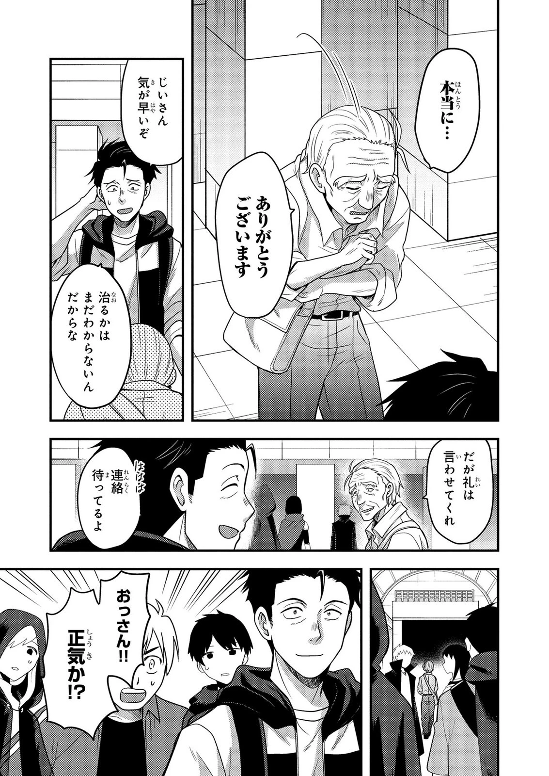 アラフォー男の東京ダンジョン生活 第8話 - 5