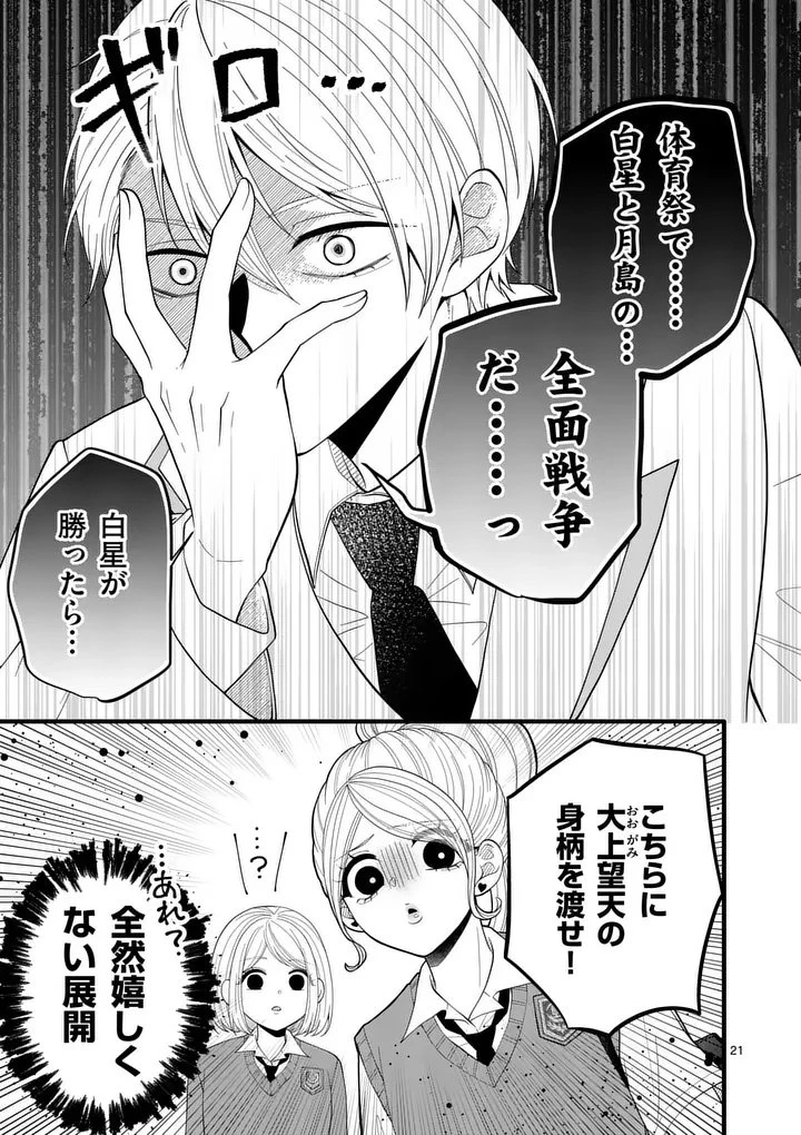 まじめふまじめマジ恋路 第7話 - 21