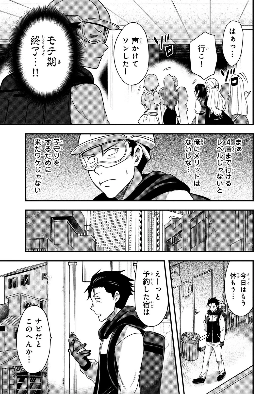 アラフォー男の東京ダンジョン生活 第7話 - 3