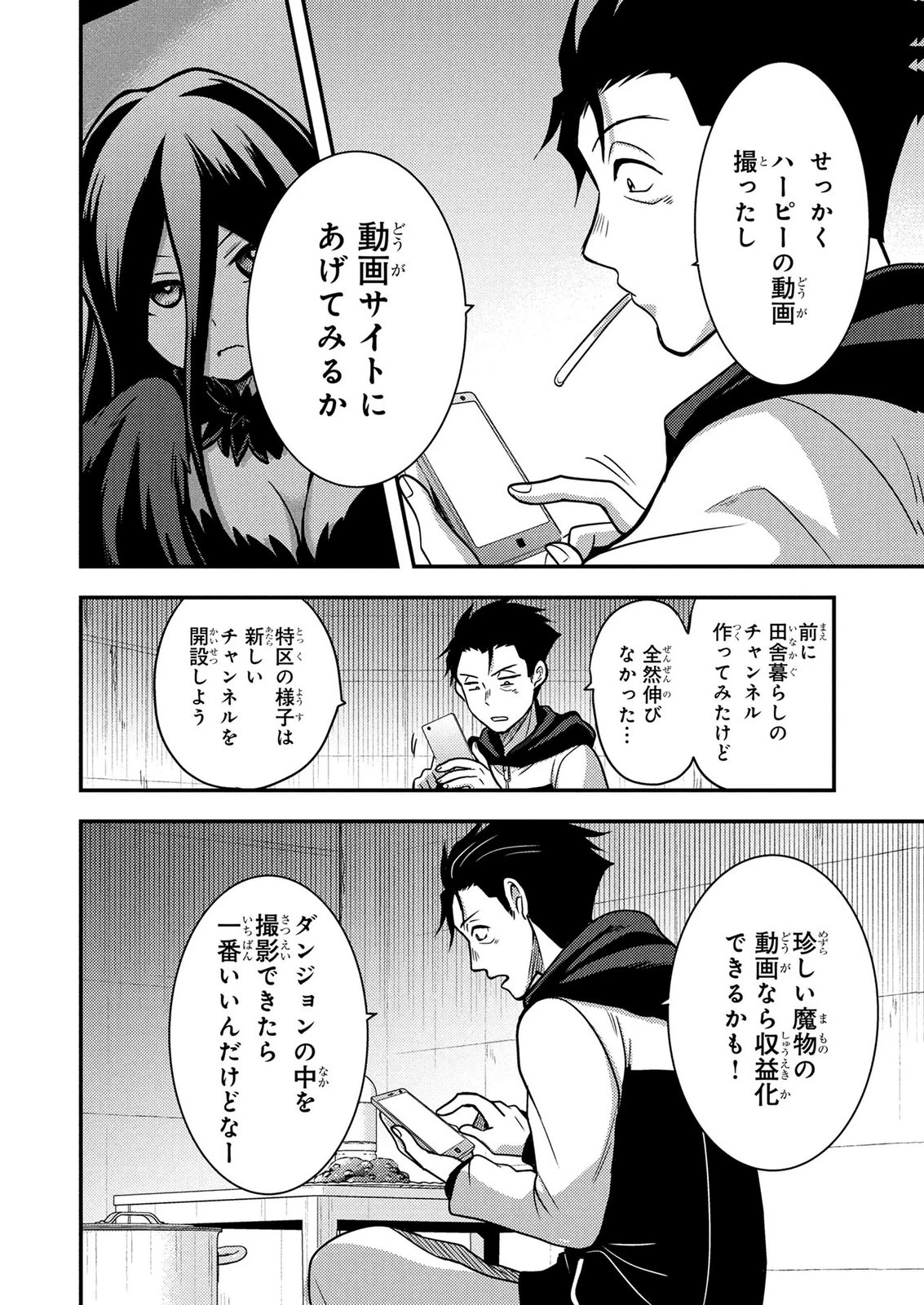 アラフォー男の東京ダンジョン生活 第7話 - 10