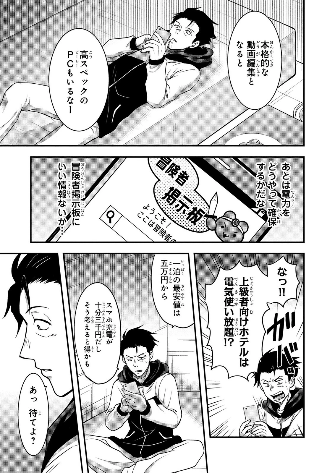 アラフォー男の東京ダンジョン生活 第7話 - 11
