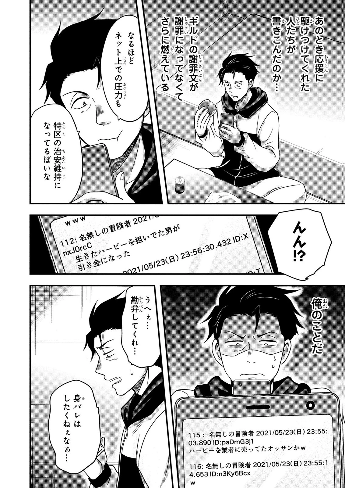 アラフォー男の東京ダンジョン生活 第7話 - 14