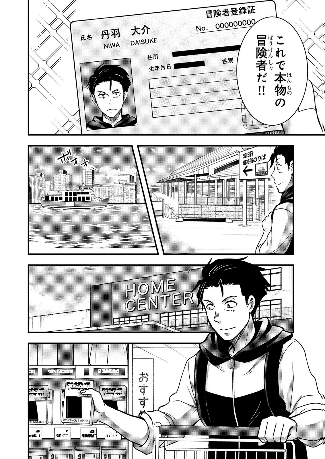 アラフォー男の東京ダンジョン生活 第7話 - 18