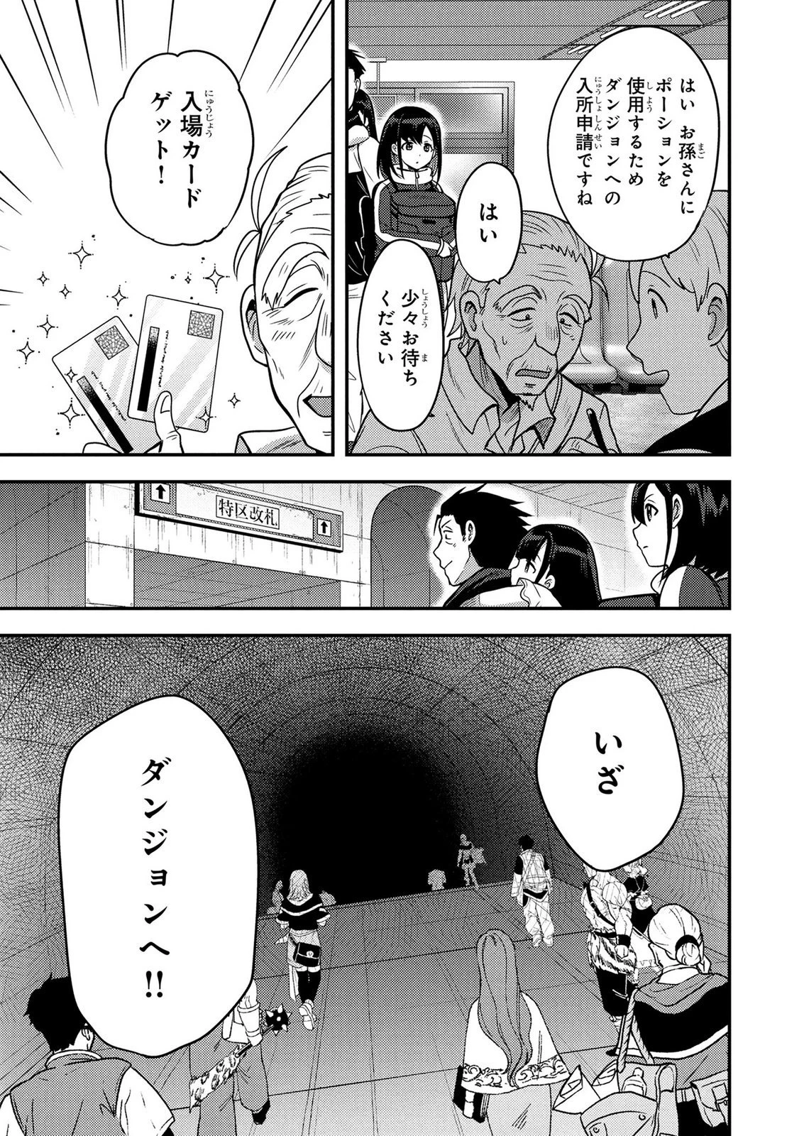 アラフォー男の東京ダンジョン生活 第8話 - 25