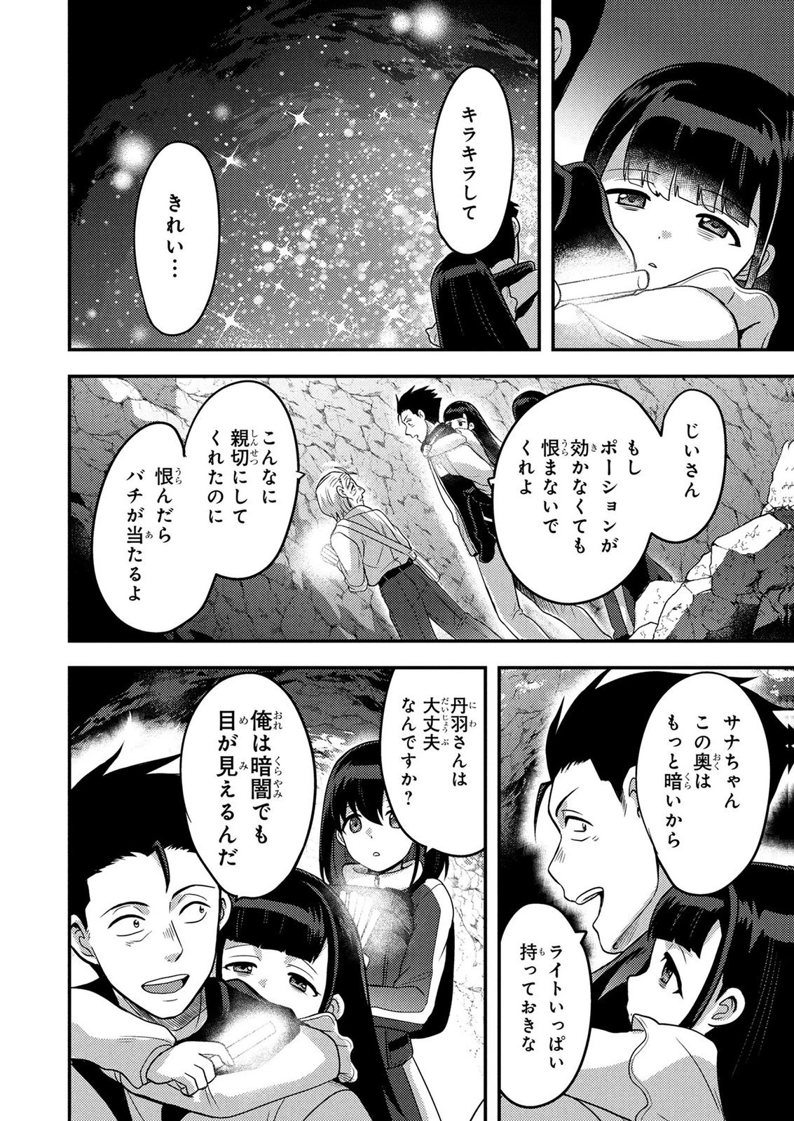 アラフォー男の東京ダンジョン生活 第8話 - 26