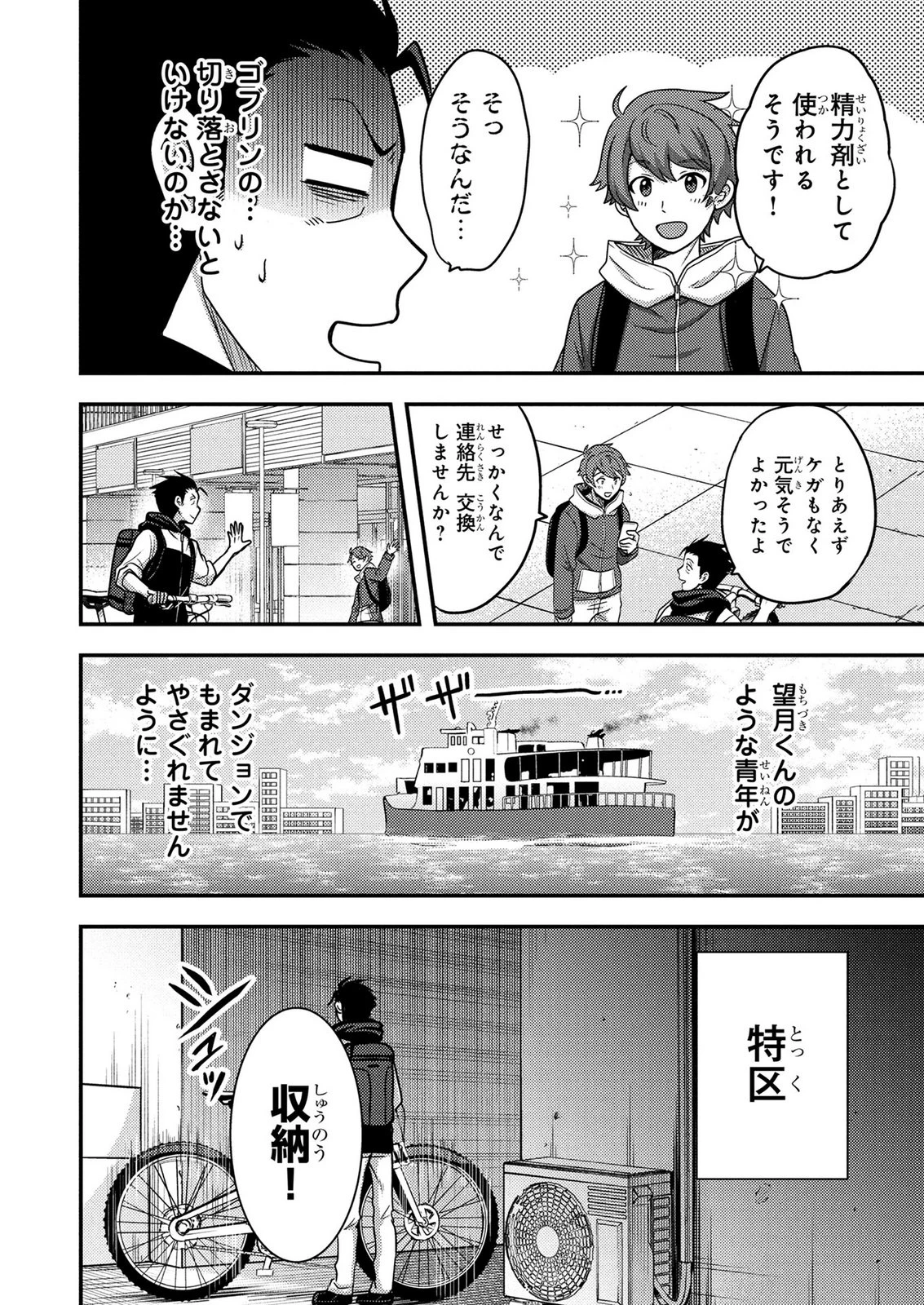 アラフォー男の東京ダンジョン生活 第7話 - 22