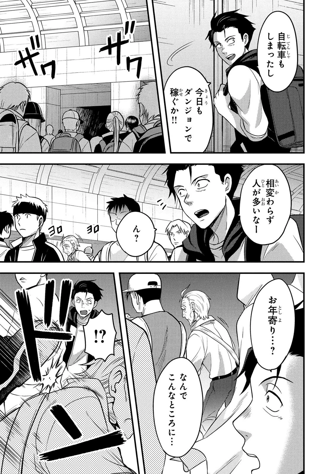 アラフォー男の東京ダンジョン生活 第7話 - 23