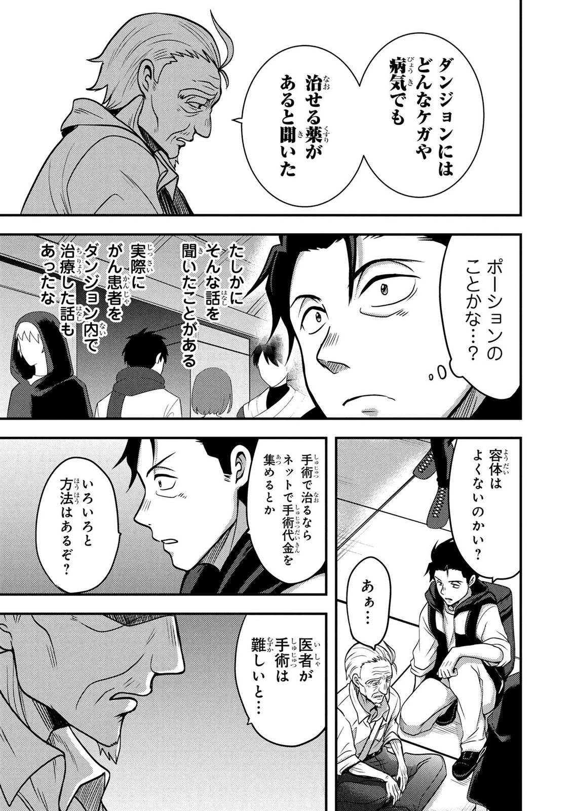 アラフォー男の東京ダンジョン生活 第7話 - 29