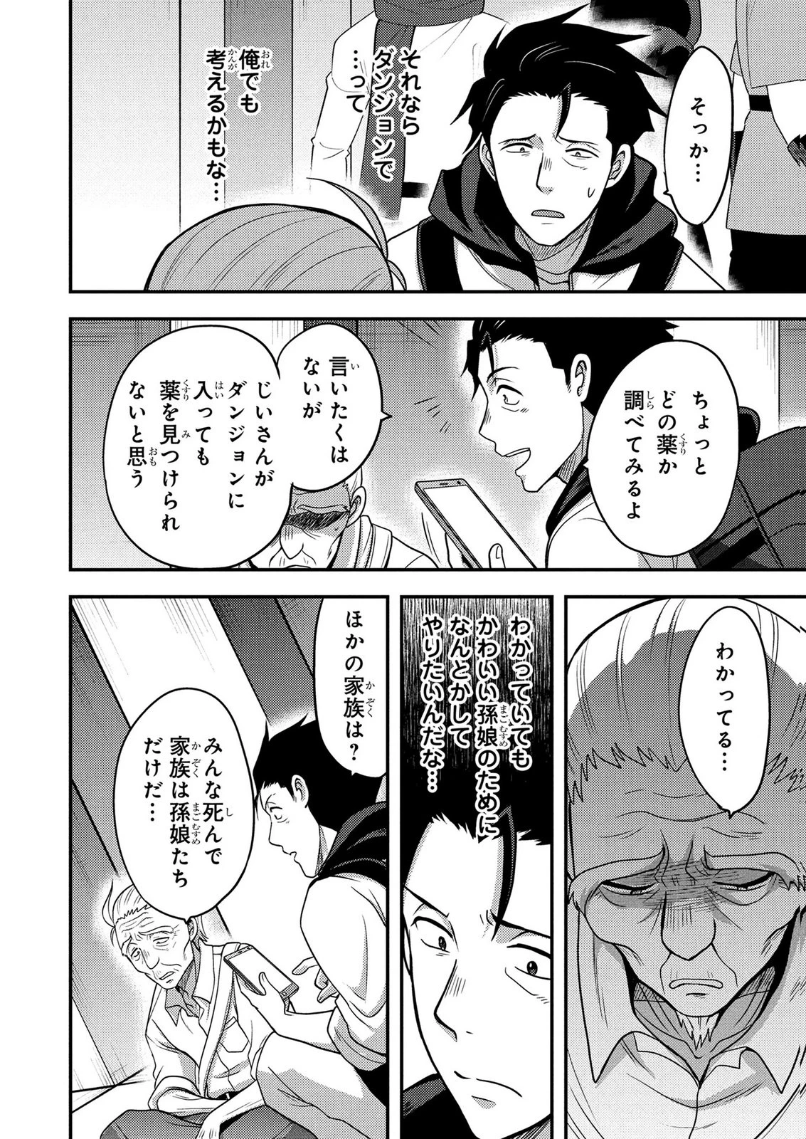 アラフォー男の東京ダンジョン生活 第7話 - 30