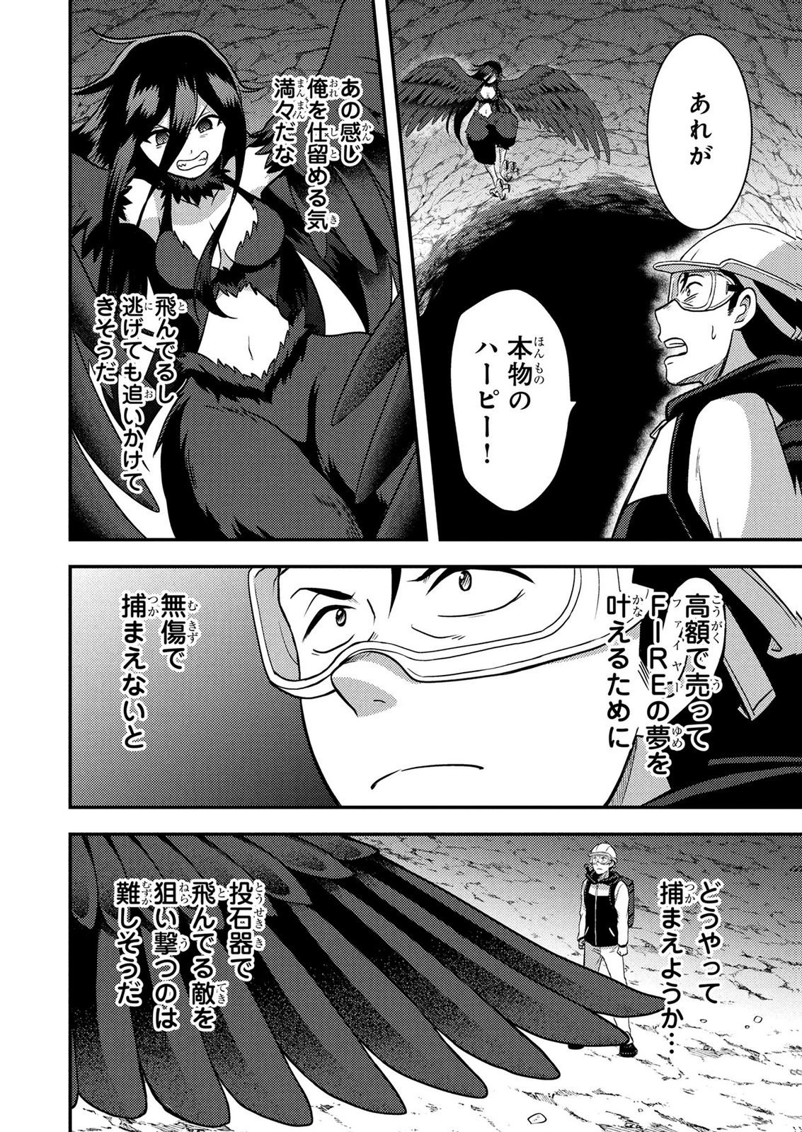 アラフォー男の東京ダンジョン生活 第6話 - 2