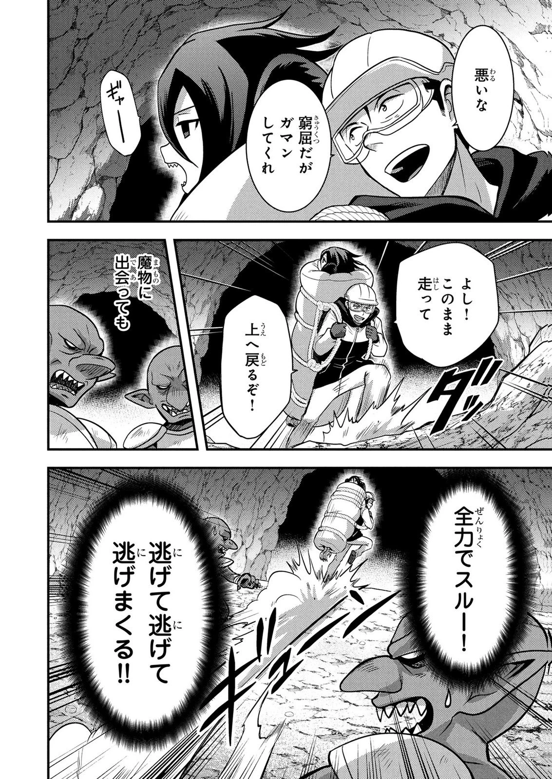 アラフォー男の東京ダンジョン生活 第6話 - 8