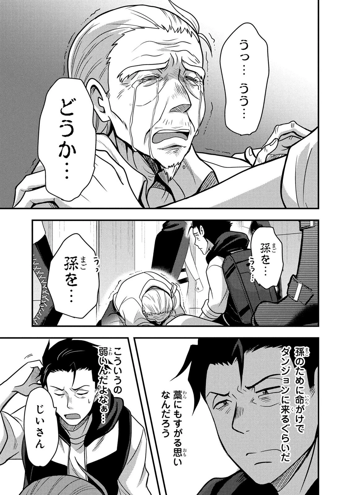 アラフォー男の東京ダンジョン生活 第7話 - 37