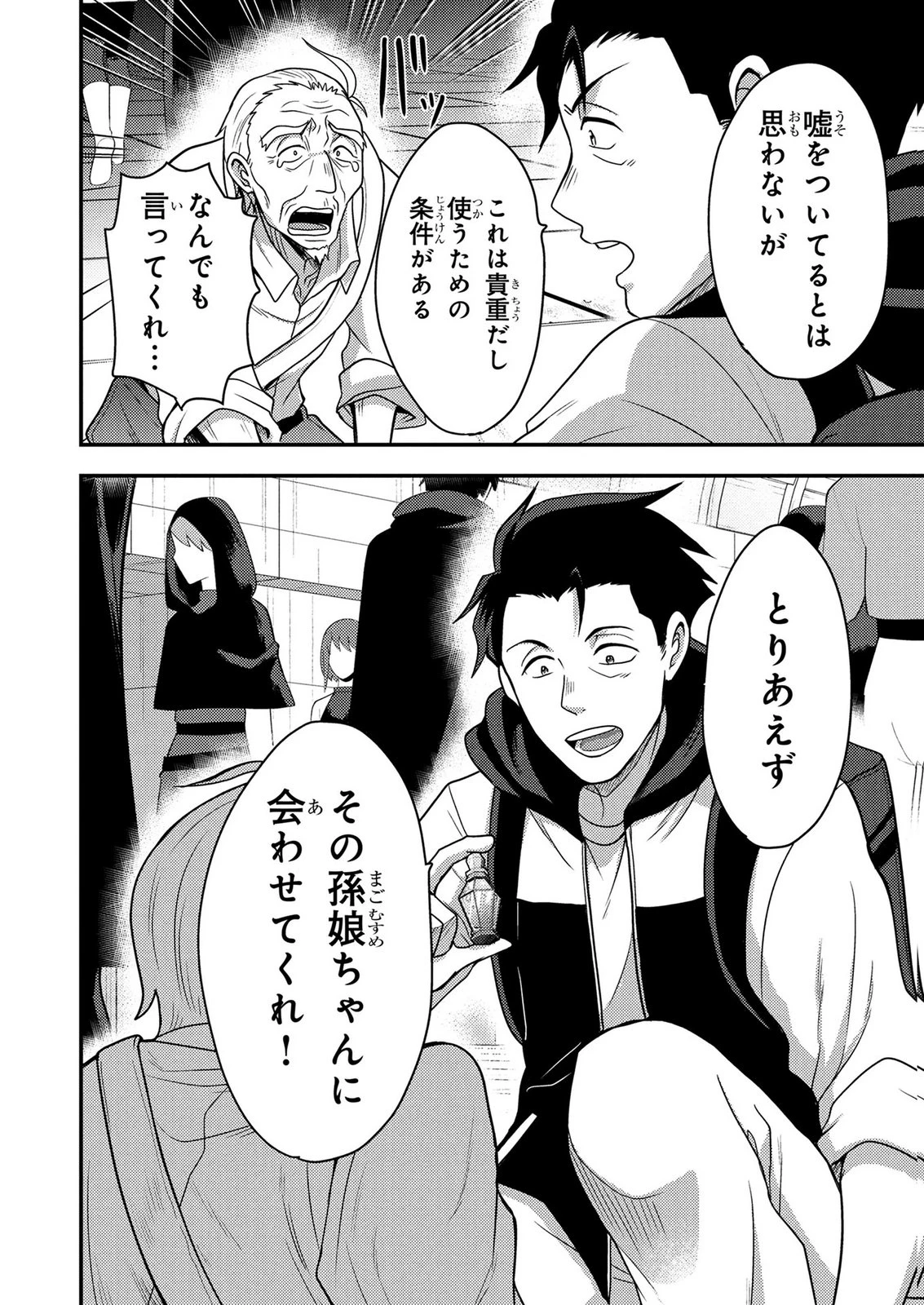 アラフォー男の東京ダンジョン生活 第7話 - 38