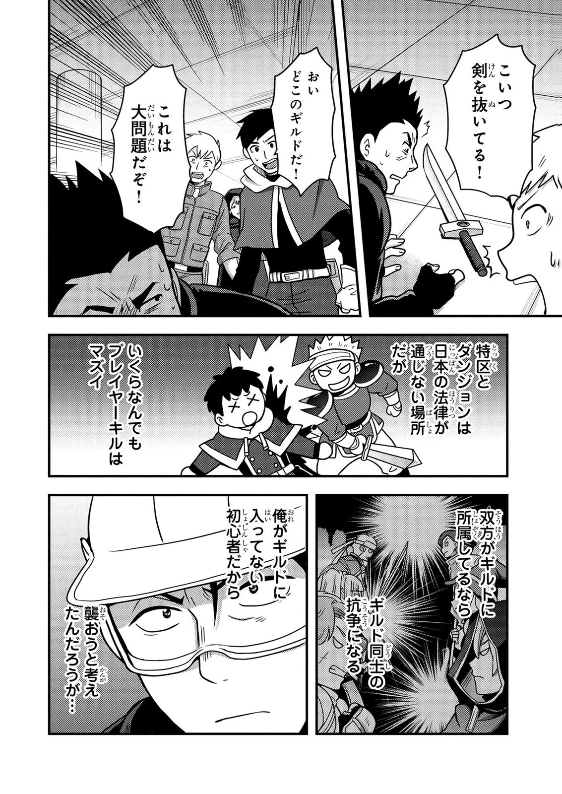 アラフォー男の東京ダンジョン生活 第6話 - 20
