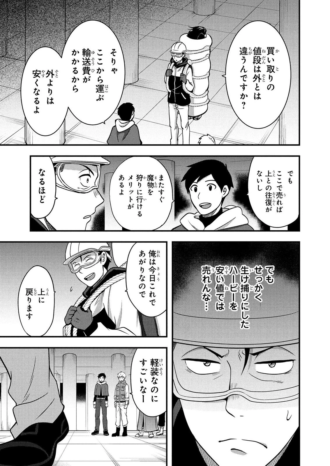 アラフォー男の東京ダンジョン生活 第6話 - 23