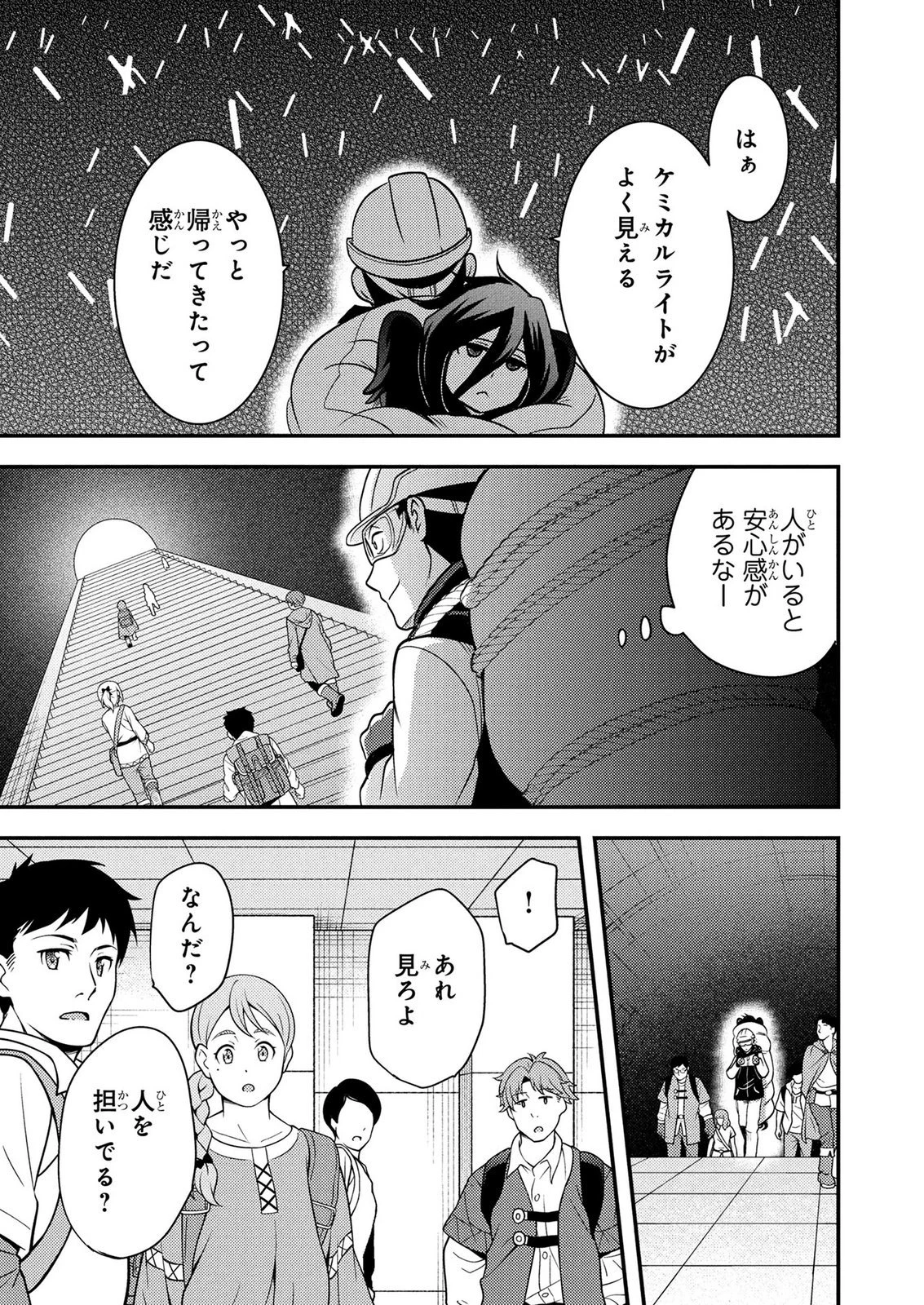 アラフォー男の東京ダンジョン生活 第6話 - 25
