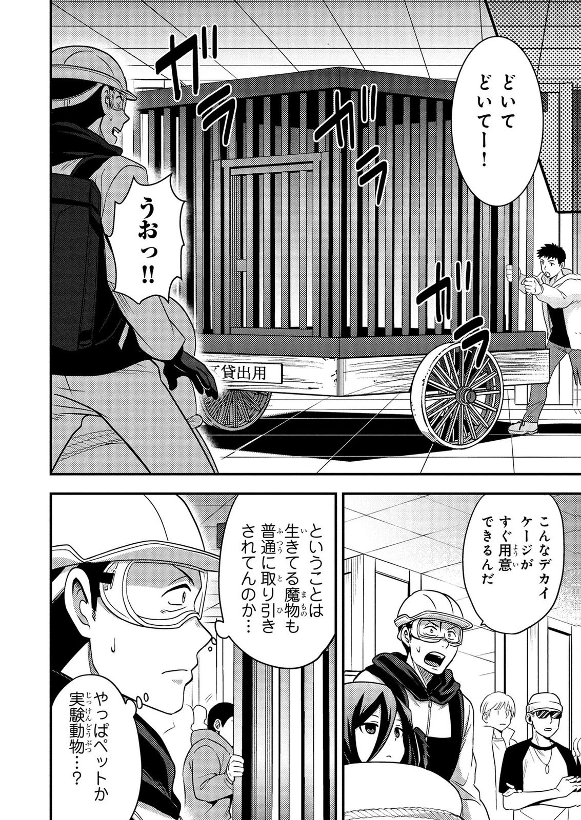 アラフォー男の東京ダンジョン生活 第6話 - 30