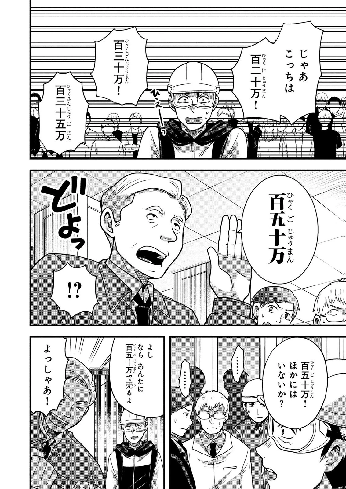 アラフォー男の東京ダンジョン生活 第6話 - 34