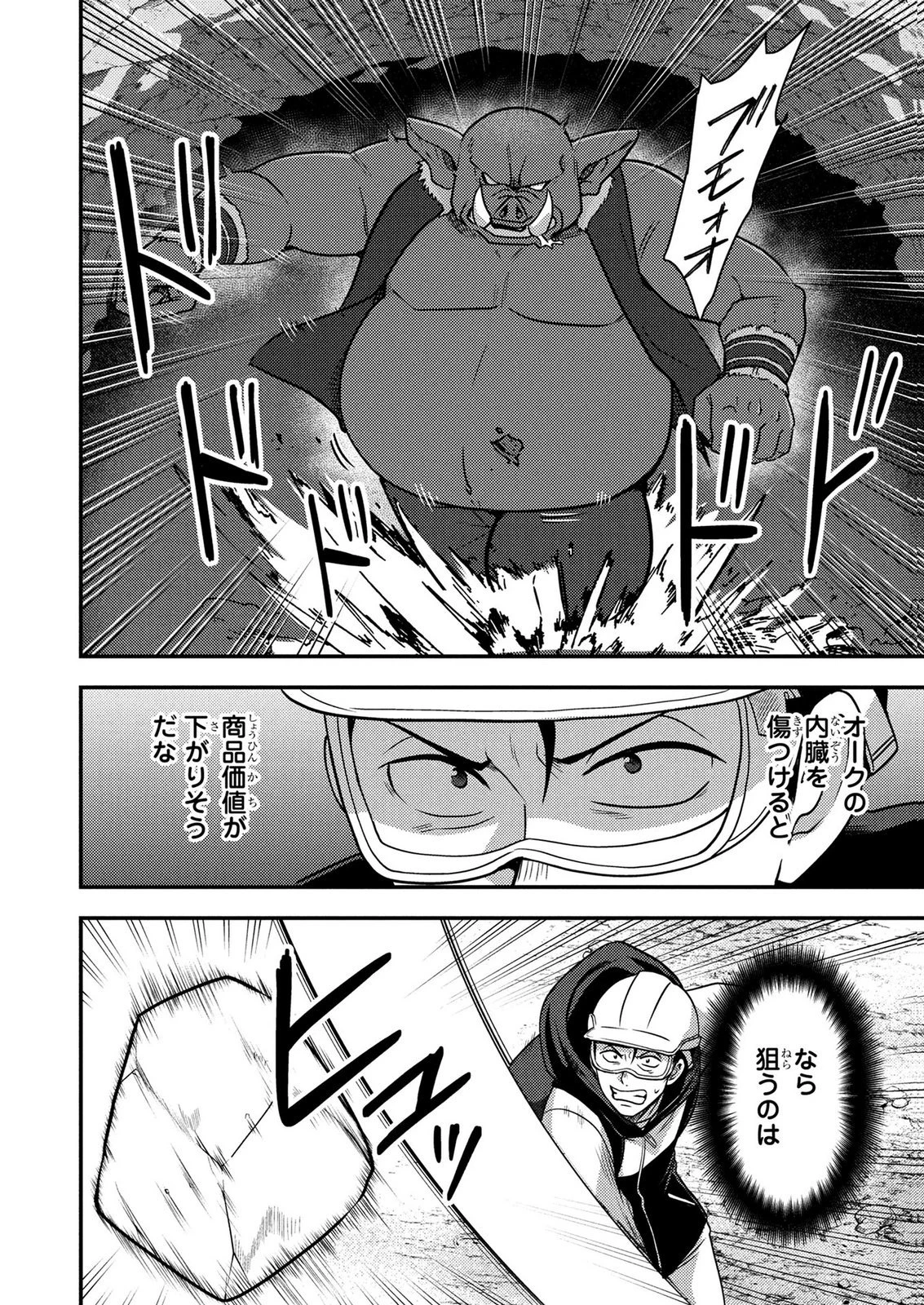 アラフォー男の東京ダンジョン生活 第5話 - 26